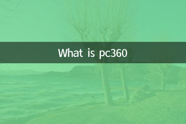 PC360은 무엇입니까?