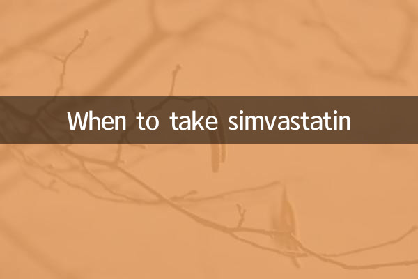 सिम्वास्टैटिन कब लें