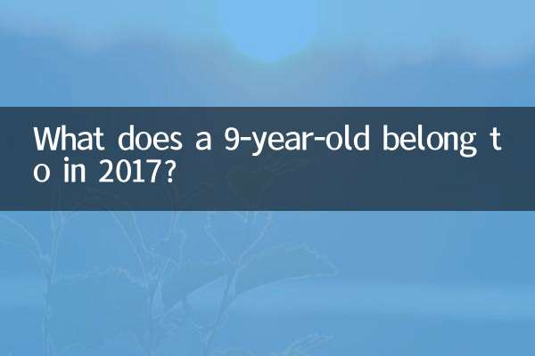 A cosa appartiene un bambino di 9 anni nel 2017?