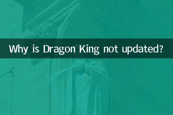 群龍王為什麼沒更新