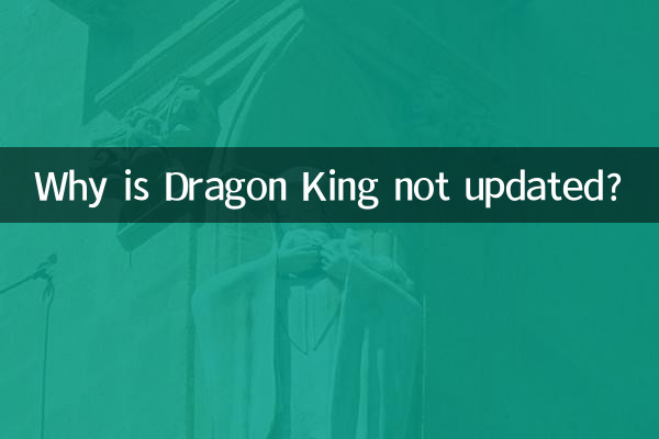 群龍王為什麼沒更新