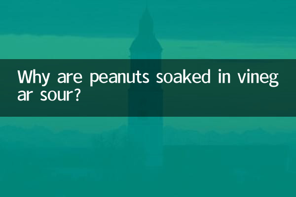 땅콩이 식초에 담가져 있는 이유는 무엇입니까?