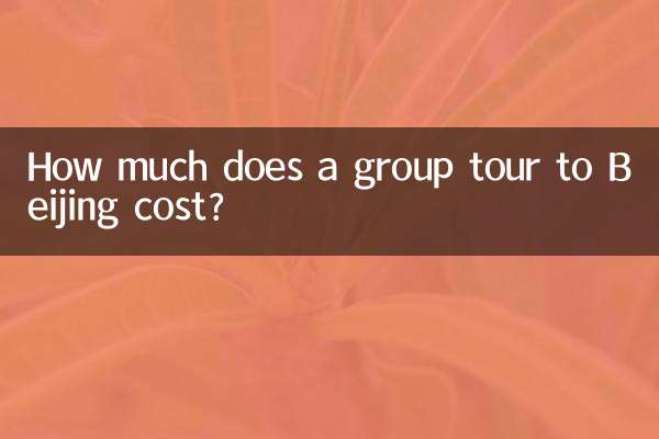 बीजिंग के समूह दौरे की लागत कितनी है?