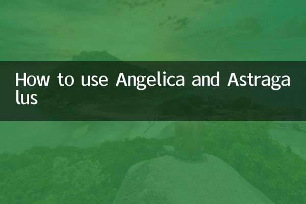 アンゼリカとレンゲの使い方