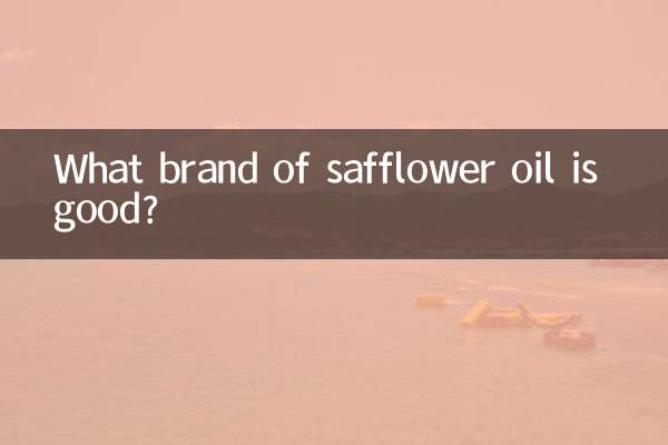 どのメーカーの紅花油が良いのでしょうか？