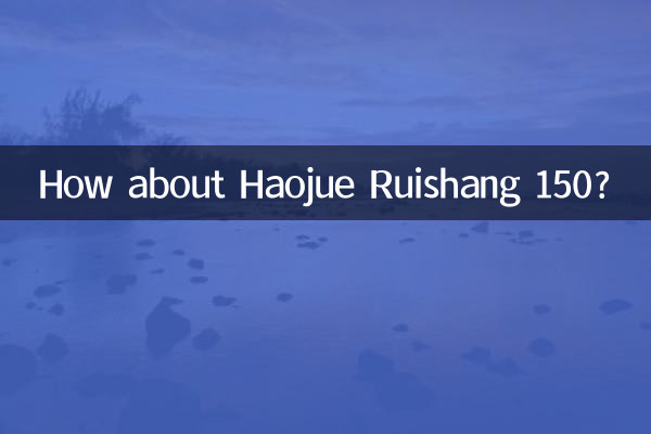 豪爵锐爽150怎么样