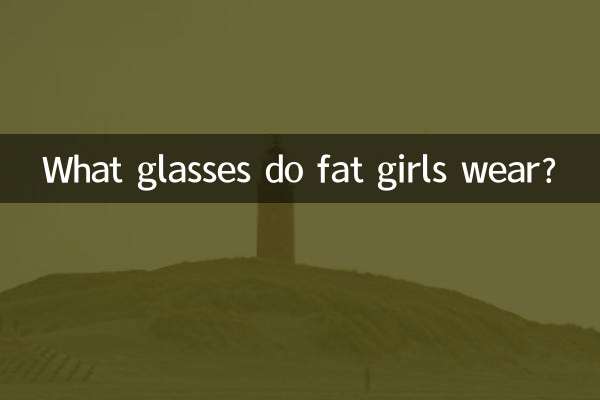 Какие очки носят полные девушки?