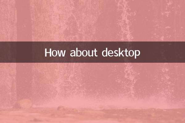 Как насчет рабочего стола