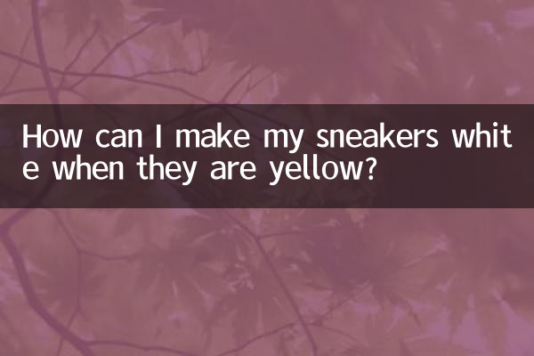 スニーカーが黄色の場合、どうすれば白くできますか?