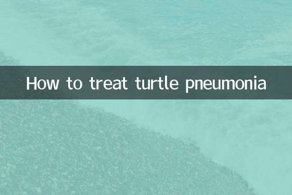 Как лечить черепаховую пневмонию