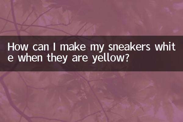 スニーカーが黄色の場合、どうすれば白くできますか?
