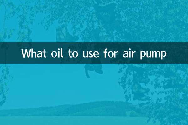 氣泵用什麼機油