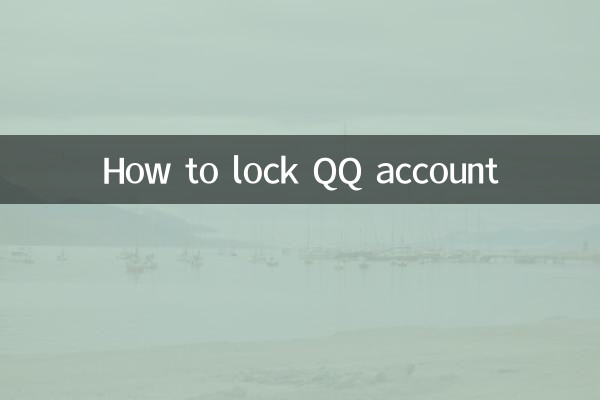 怎麼鎖qq號