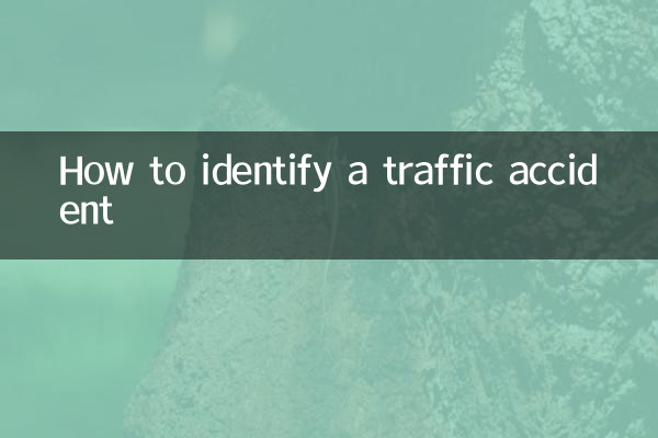 交通事故怎么认定
