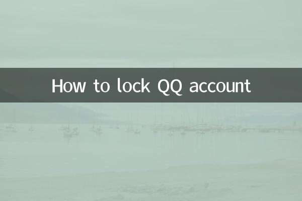 怎麼鎖qq號