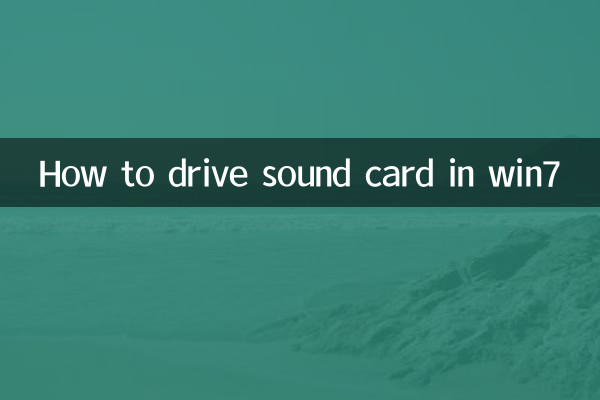 win7怎么驱动声卡
