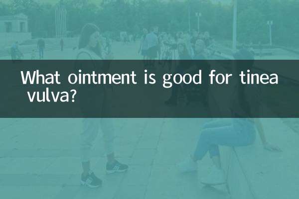 ٹینی ولوا کے لئے کون سا مرہم اچھا ہے؟