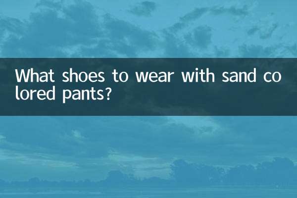 বালি রঙের প্যান্টের সাথে কি জুতা পরবেন?
