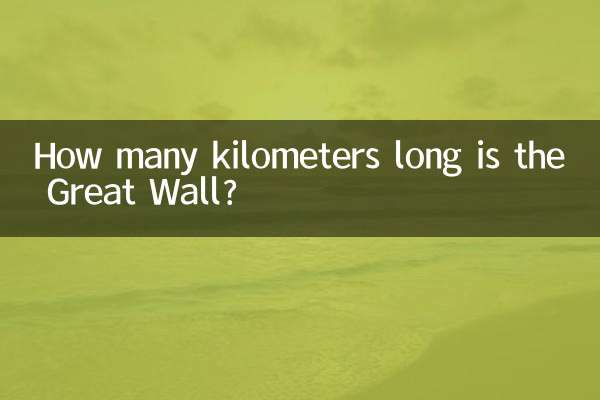 長城長多少公里