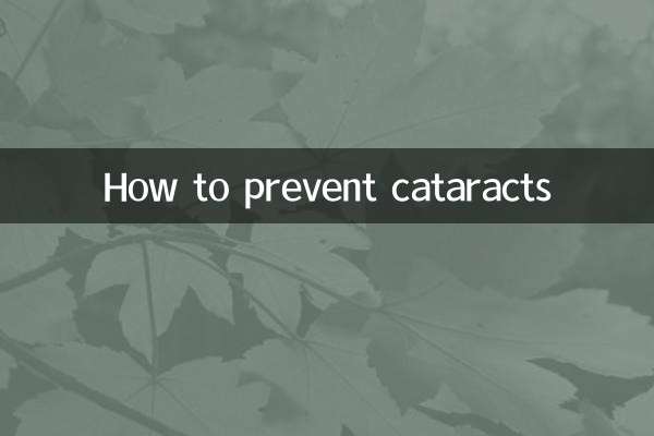 موتیابند سے بچنے کا طریقہ