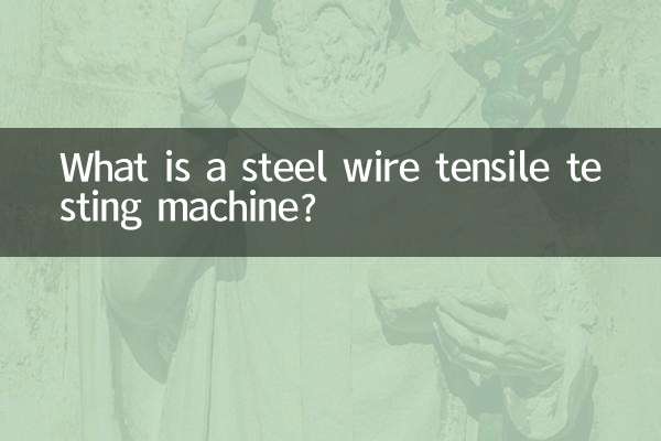 स्टील वायर तन्यता परीक्षण मशीन क्या है?