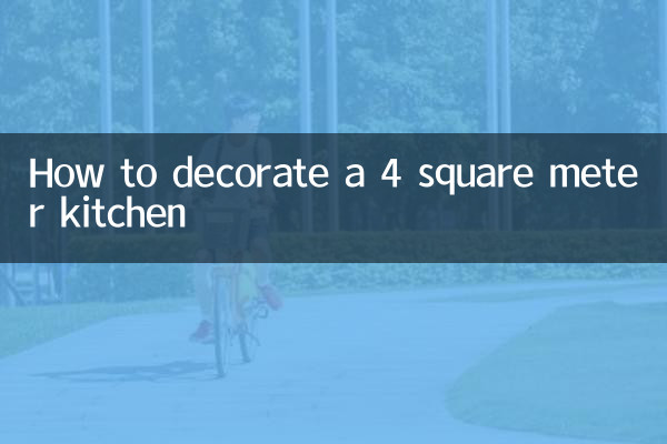 4平方メートルのキッチンを飾る方法