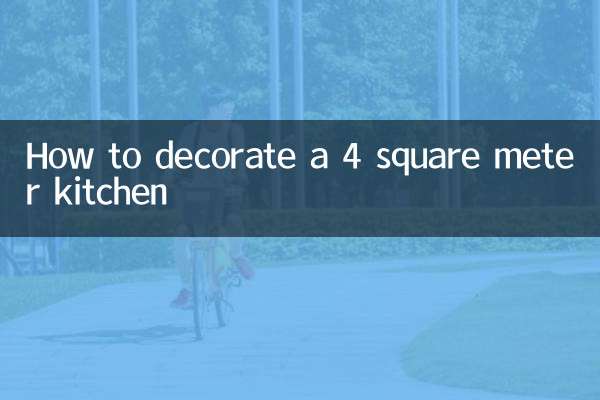 4平方メートルのキッチンを飾る方法