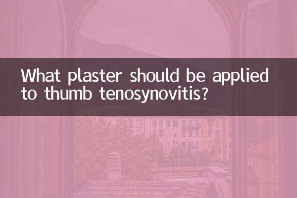अंगूठे के टेनोसिनोवाइटिस पर कौन सा प्लास्टर लगाना चाहिए?
