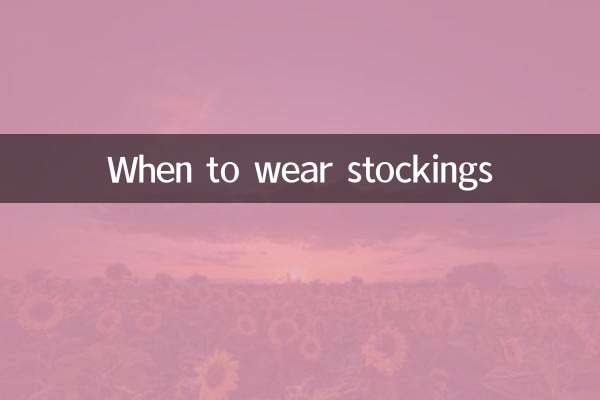 मोज़ा कब पहनना है