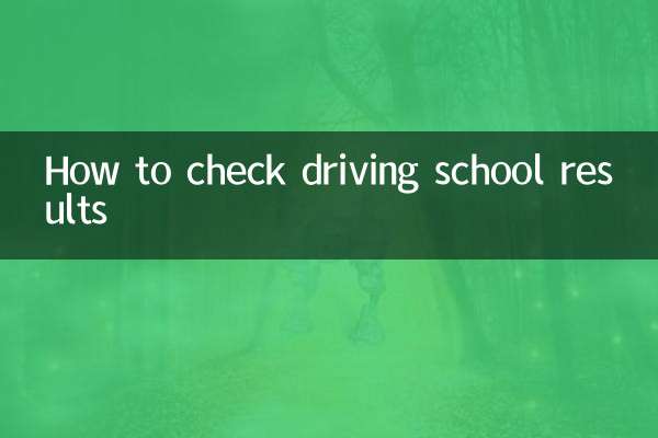 Как проверить результаты автошколы