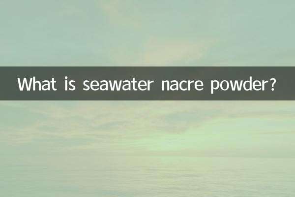 Что такое перламутровый порошок морской воды?