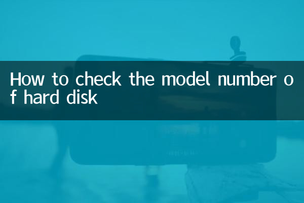 ہارڈ ڈسک کے ماڈل نمبر کو کیسے چیک کریں