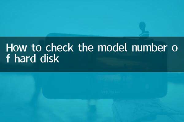 ہارڈ ڈسک کے ماڈل نمبر کو کیسے چیک کریں