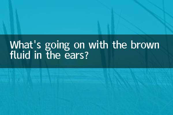 با مایع قهوه ای رنگ در گوش چه می گذرد؟