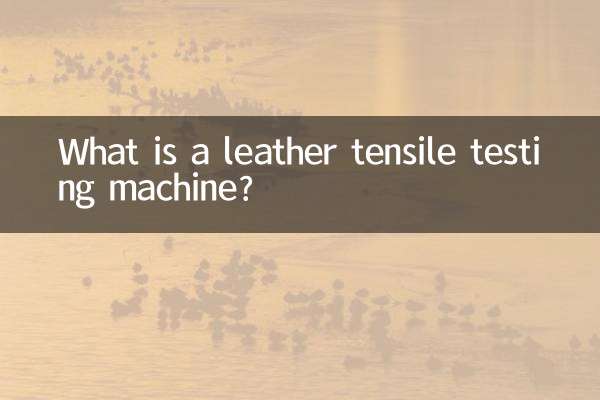 একটি চামড়া প্রসার্য পরীক্ষা মেশিন কি?