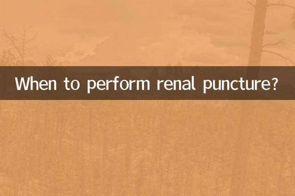 কিডনি খোঁচা সঞ্চালন কখন?