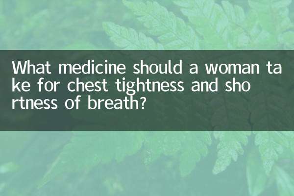 خانم ها برای تنگی قفسه سینه و تنگی نفس چه دارویی مصرف کنند؟