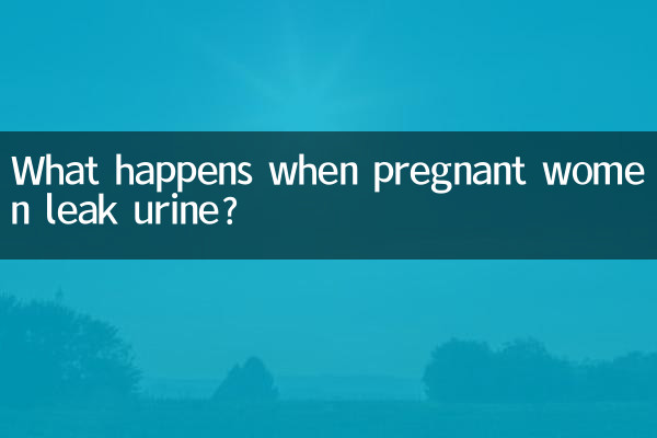 ماذا يحدث عند تسرب البول للحامل؟