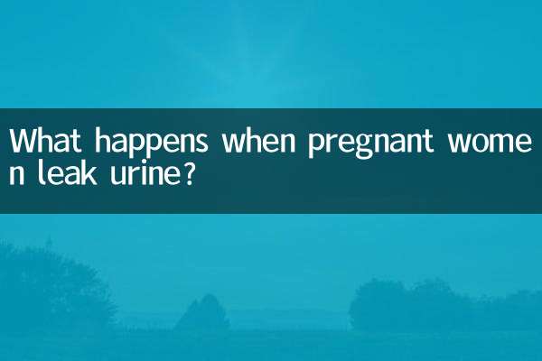 ماذا يحدث عند تسرب البول للحامل؟