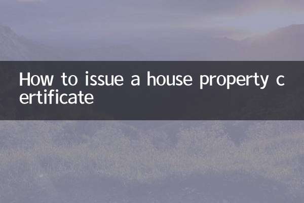 房屋财产证明怎么开