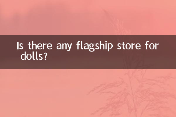 Есть ли какой-нибудь флагманский магазин кукол?