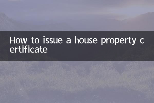 房屋财产证明怎么开