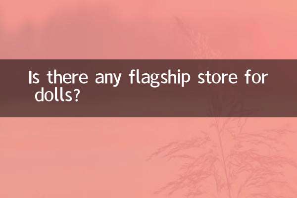 Есть ли какой-нибудь флагманский магазин кукол?