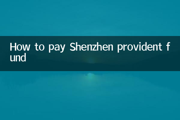 How to pay Shenzhen provident fund