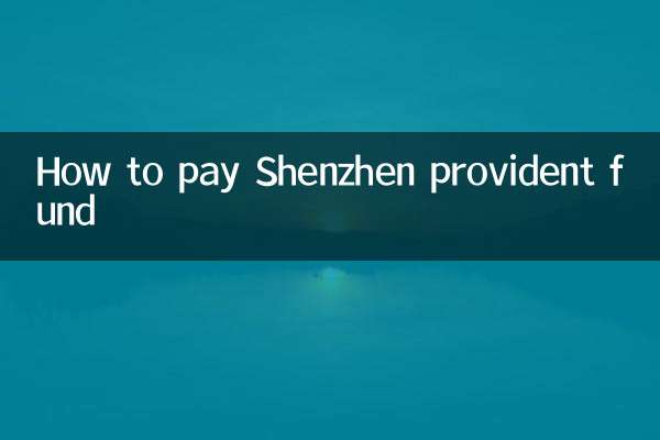 How to pay Shenzhen provident fund