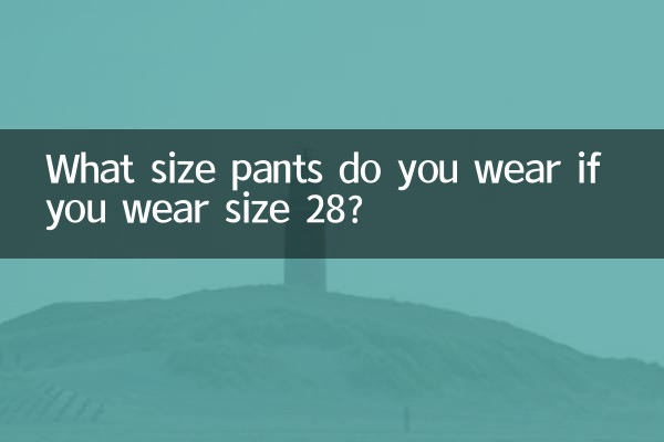 আপনি সাইজ 28 পরলে আপনি কি সাইজ প্যান্ট পরেন?