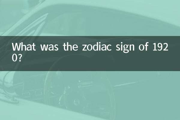 علامت زودیاک 1920 چه بود؟
