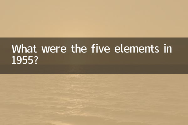 1955年的五行屬什麼