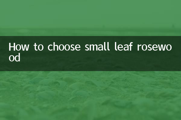 কিভাবে ছোট পাতার রোজউড নির্বাচন করবেন