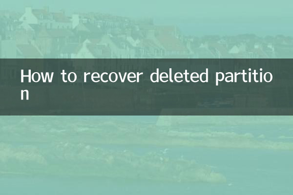 Как восстановить удаленный раздел